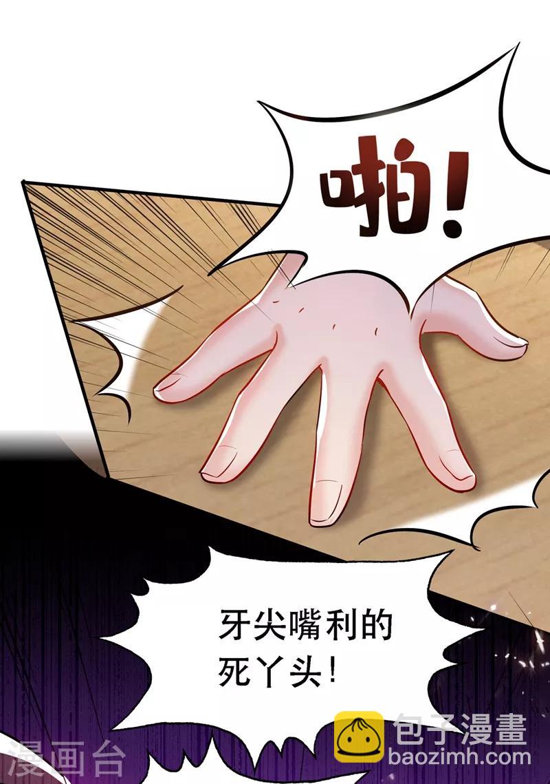 🍲重生空间：豪门辣妻不好惹 第36话 命令你马上退学！ 第42页