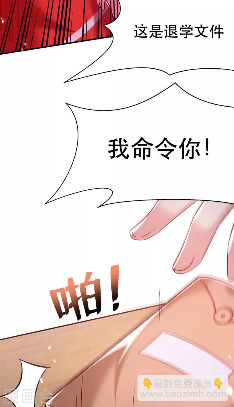 🍲重生空间：豪门辣妻不好惹 第36话 命令你马上退学！ 第44页