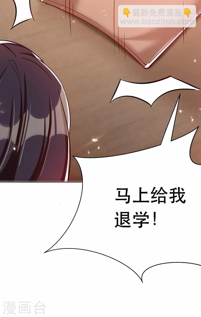 🍲重生空间：豪门辣妻不好惹 第36话 命令你马上退学！ 第45页
