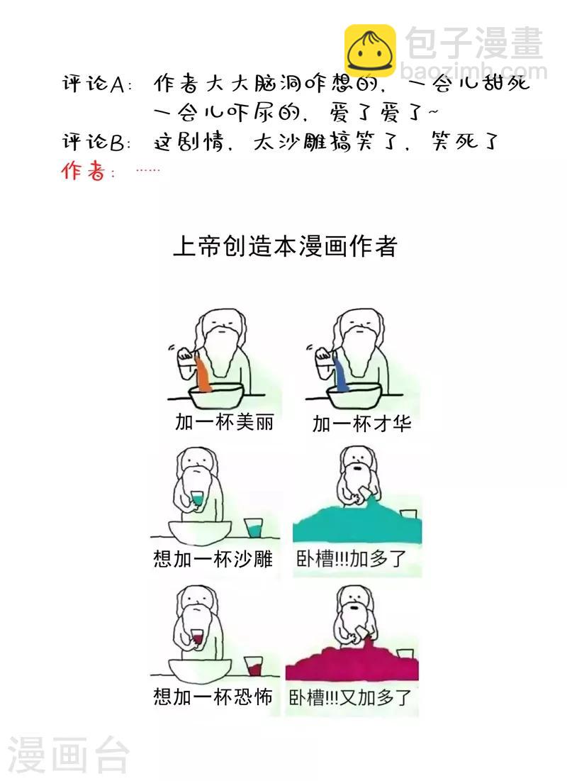 🍲重生空间：豪门辣妻不好惹 第36话 命令你马上退学！ 第46页