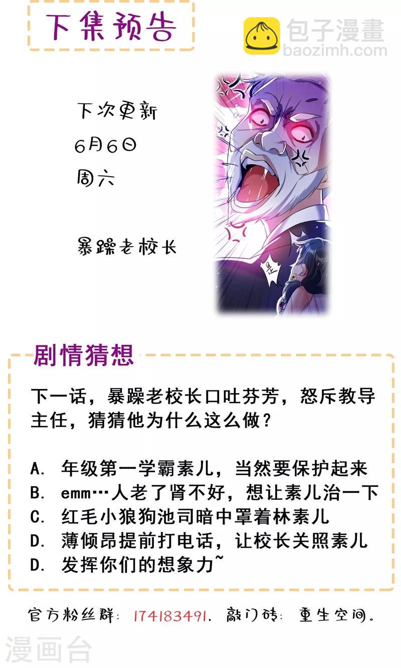 🍲重生空间：豪门辣妻不好惹 第36话 命令你马上退学！ 第47页