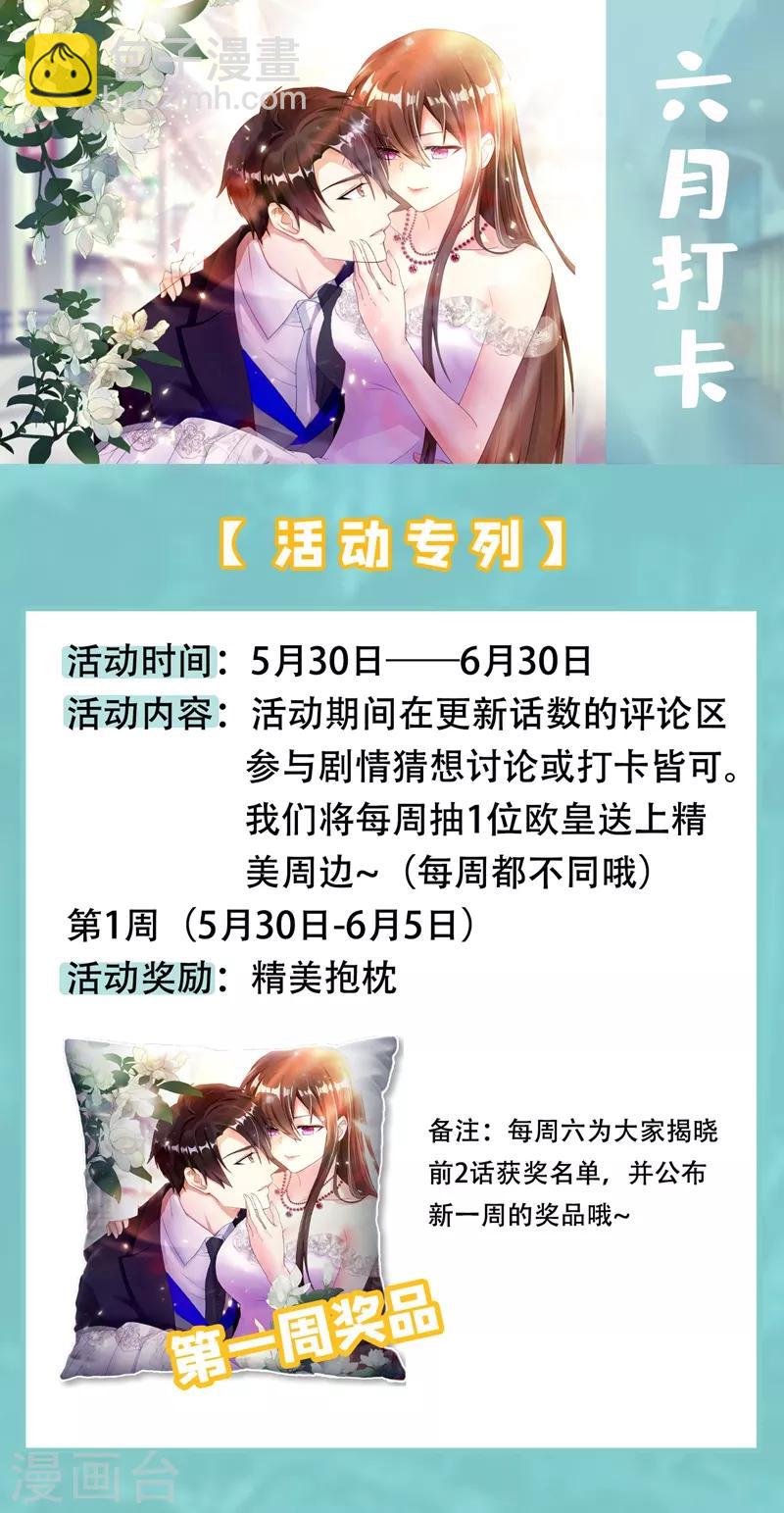 🍲重生空间：豪门辣妻不好惹 第36话 命令你马上退学！ 第48页