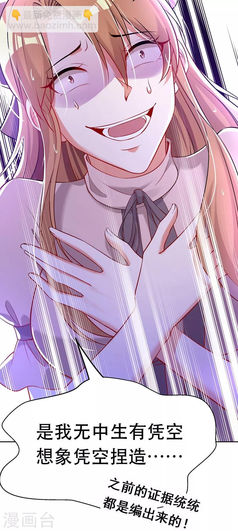 🍲重生空间：豪门辣妻不好惹 第36话 命令你马上退学！ 第5页