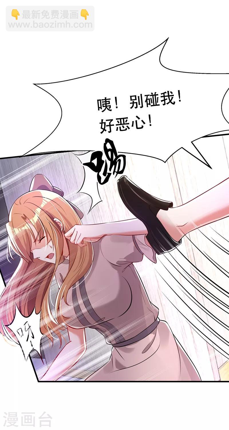 🍲重生空间：豪门辣妻不好惹 第36话 命令你马上退学！ 第6页