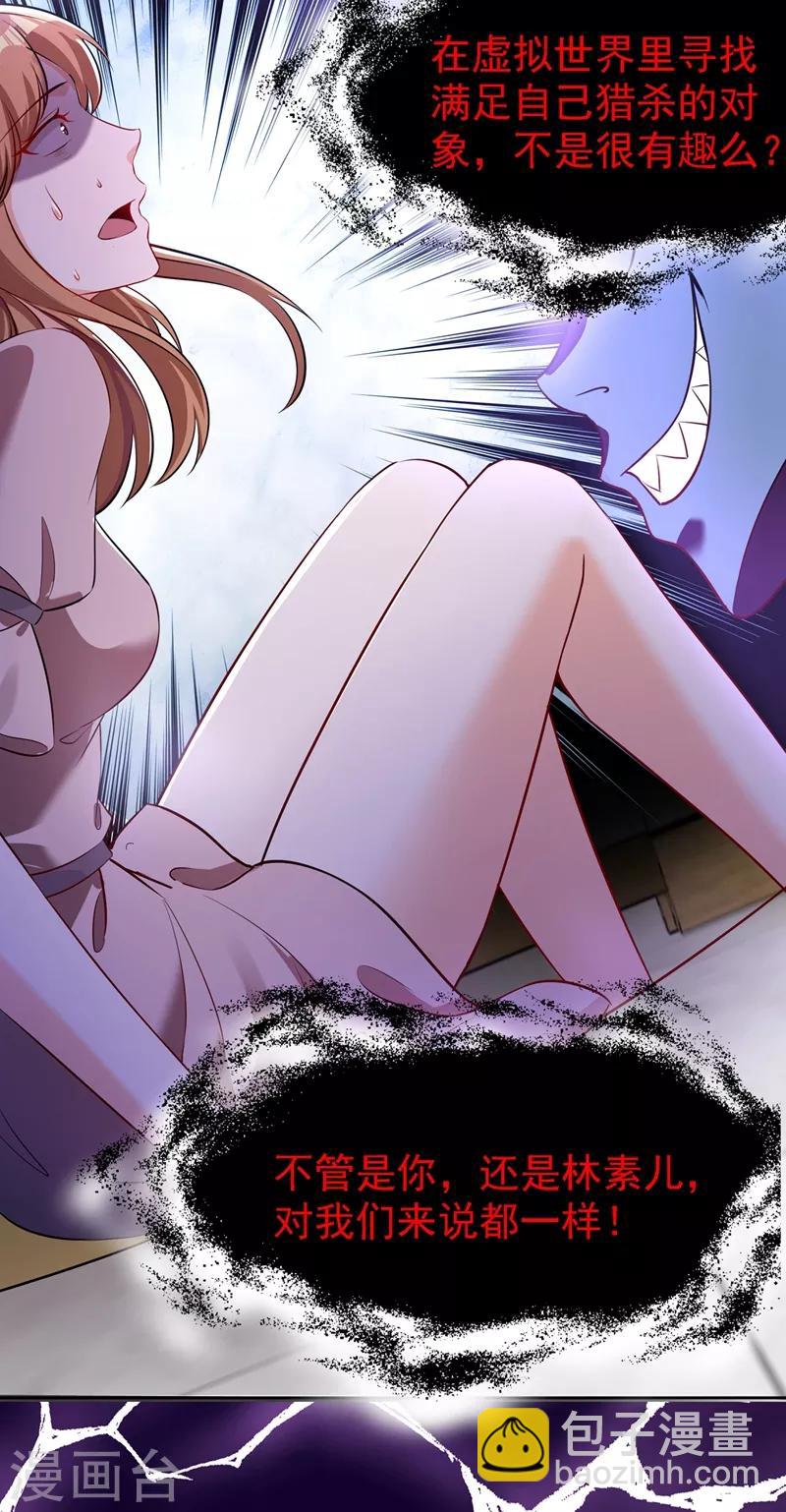 🍲重生空间：豪门辣妻不好惹 第36话 命令你马上退学！ 第9页