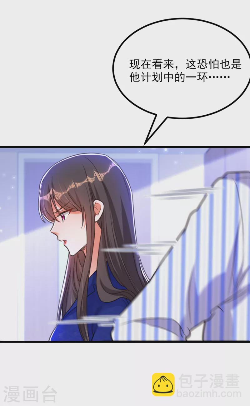 🍲重生空间：豪门辣妻不好惹 第358话 我一定会治好你！ 第15页