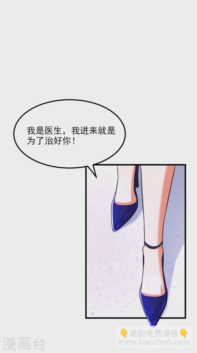 🍲重生空间：豪门辣妻不好惹 第358话 我一定会治好你！ 第22页