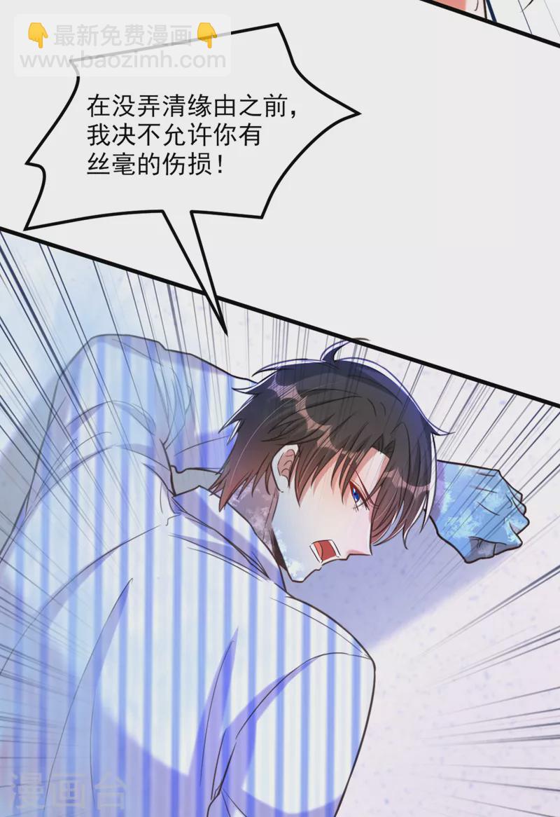 🍲重生空间：豪门辣妻不好惹 第358话 我一定会治好你！ 第24页