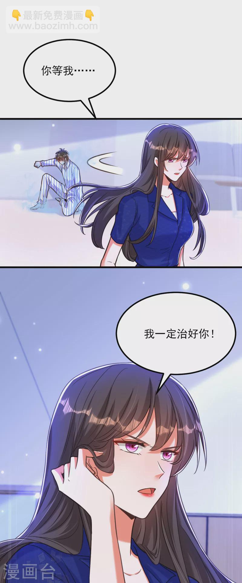 🍲重生空间：豪门辣妻不好惹 第358话 我一定会治好你！ 第29页