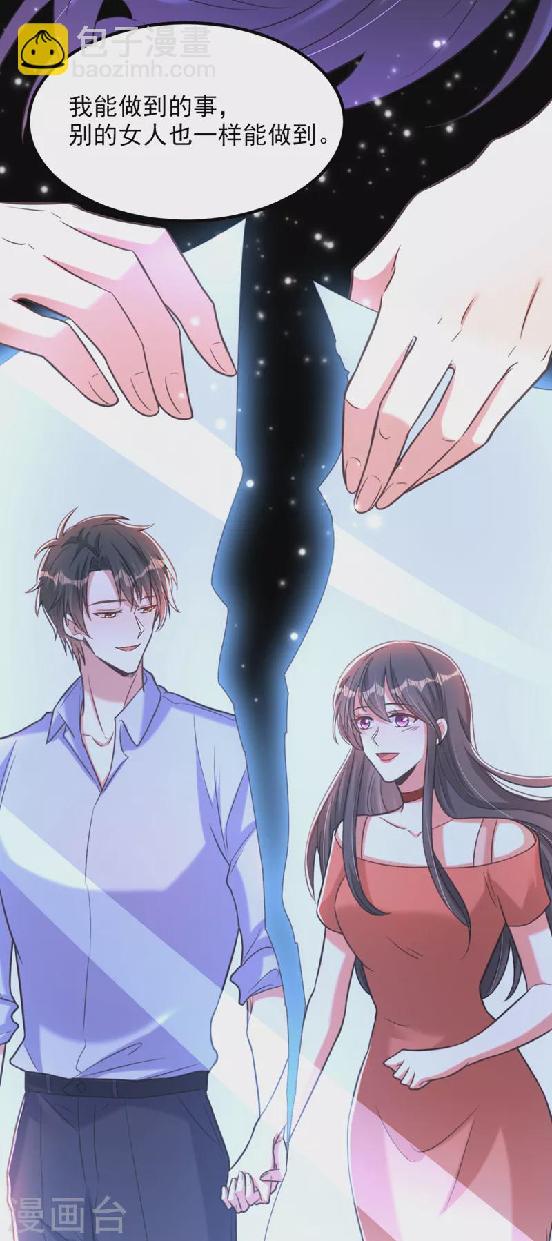🍲重生空间：豪门辣妻不好惹 第358话 我一定会治好你！ 第3页