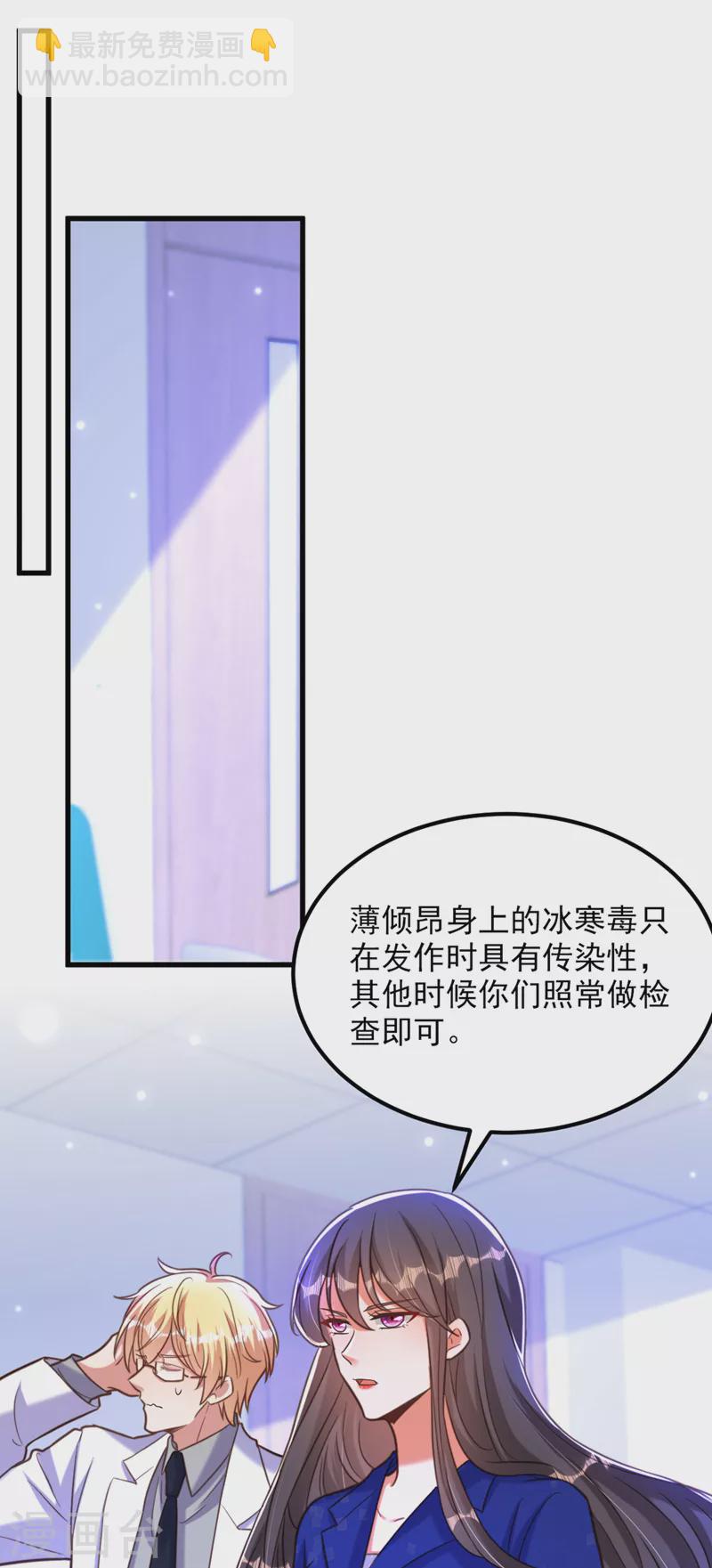 🍲重生空间：豪门辣妻不好惹 第358话 我一定会治好你！ 第31页