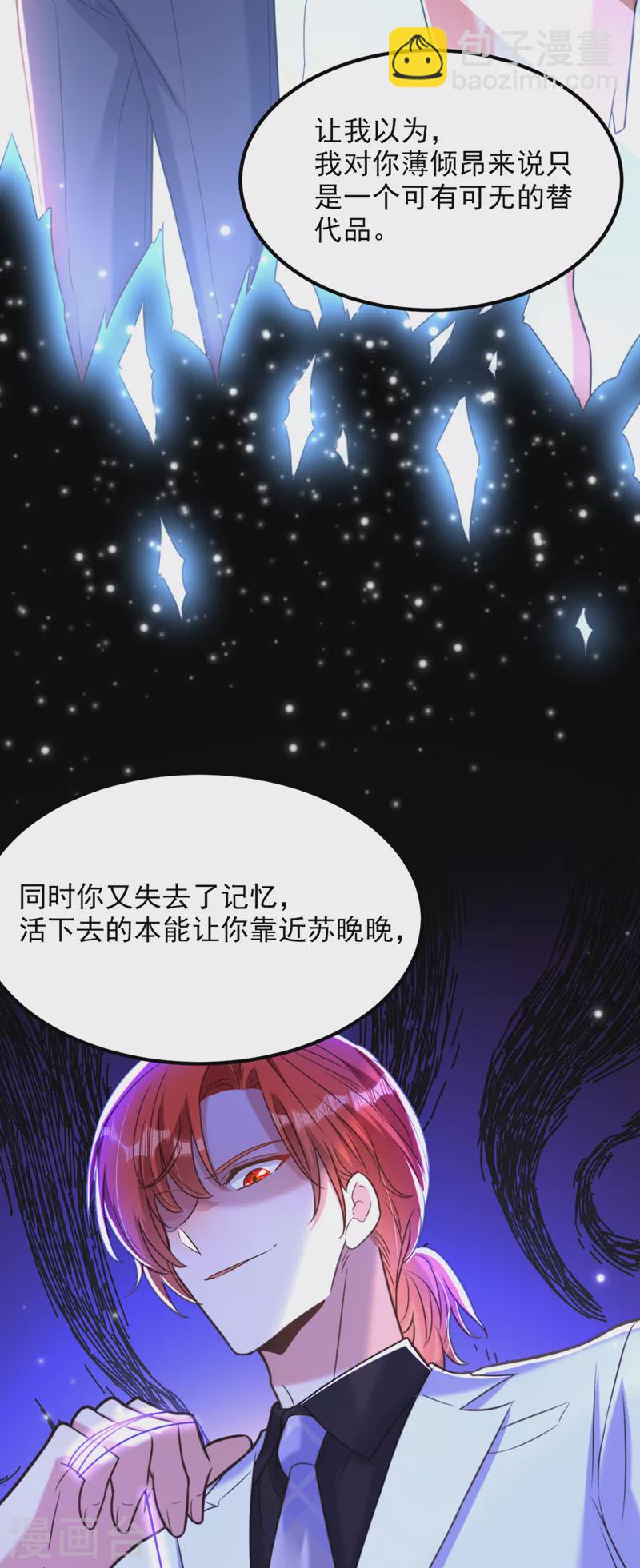 🍲重生空间：豪门辣妻不好惹 第358话 我一定会治好你！ 第4页