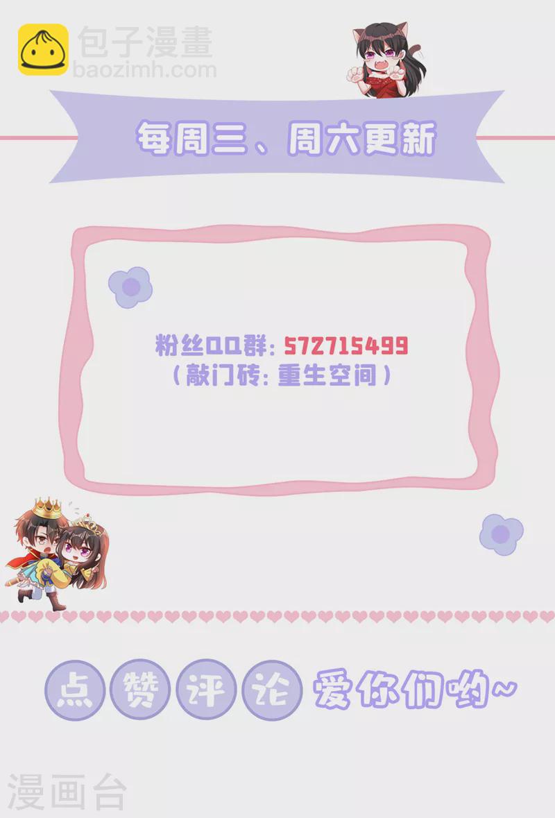 🍲重生空间：豪门辣妻不好惹 第358话 我一定会治好你！ 第40页