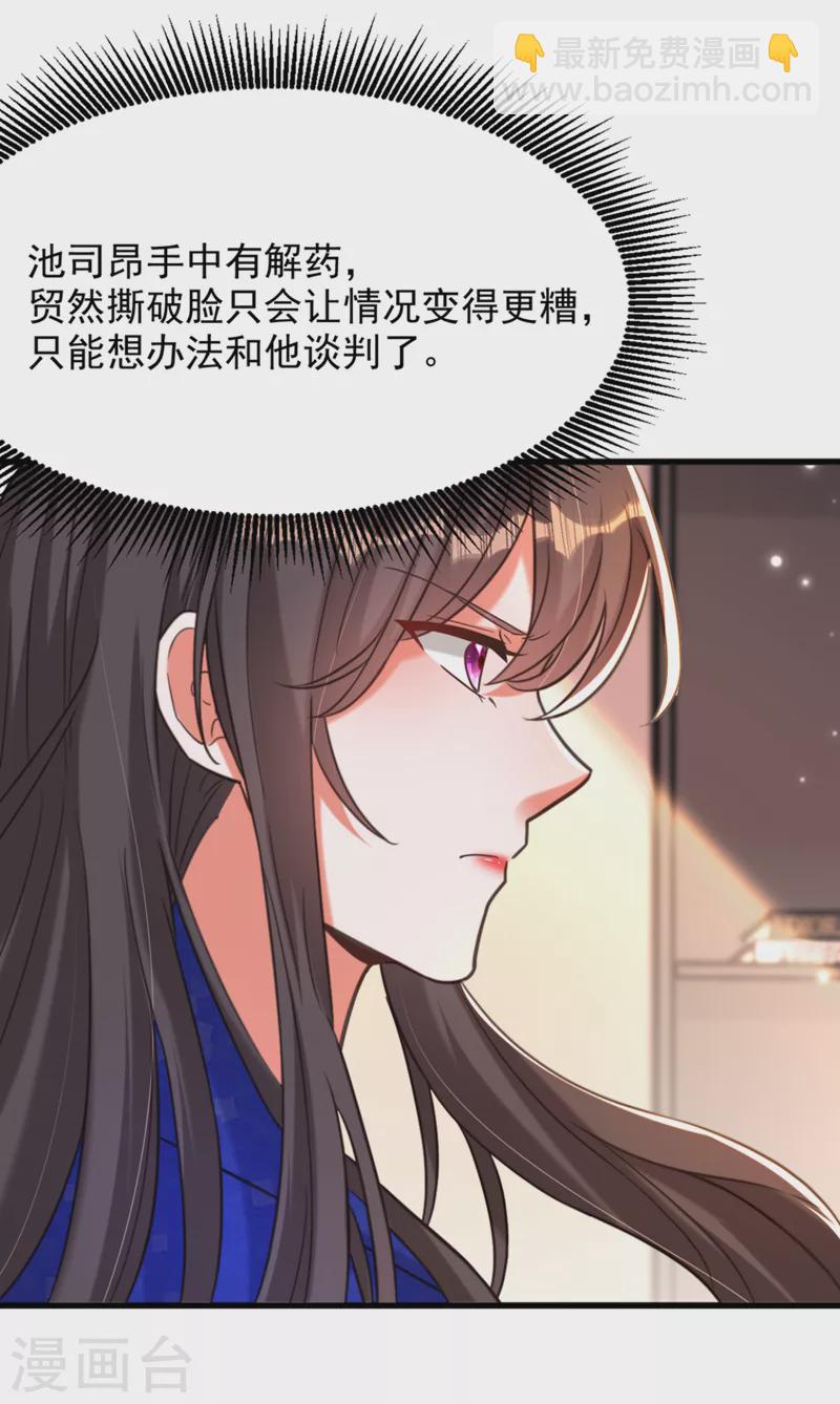 🍲重生空间：豪门辣妻不好惹 第360话 原来你也会求人啊 第14页