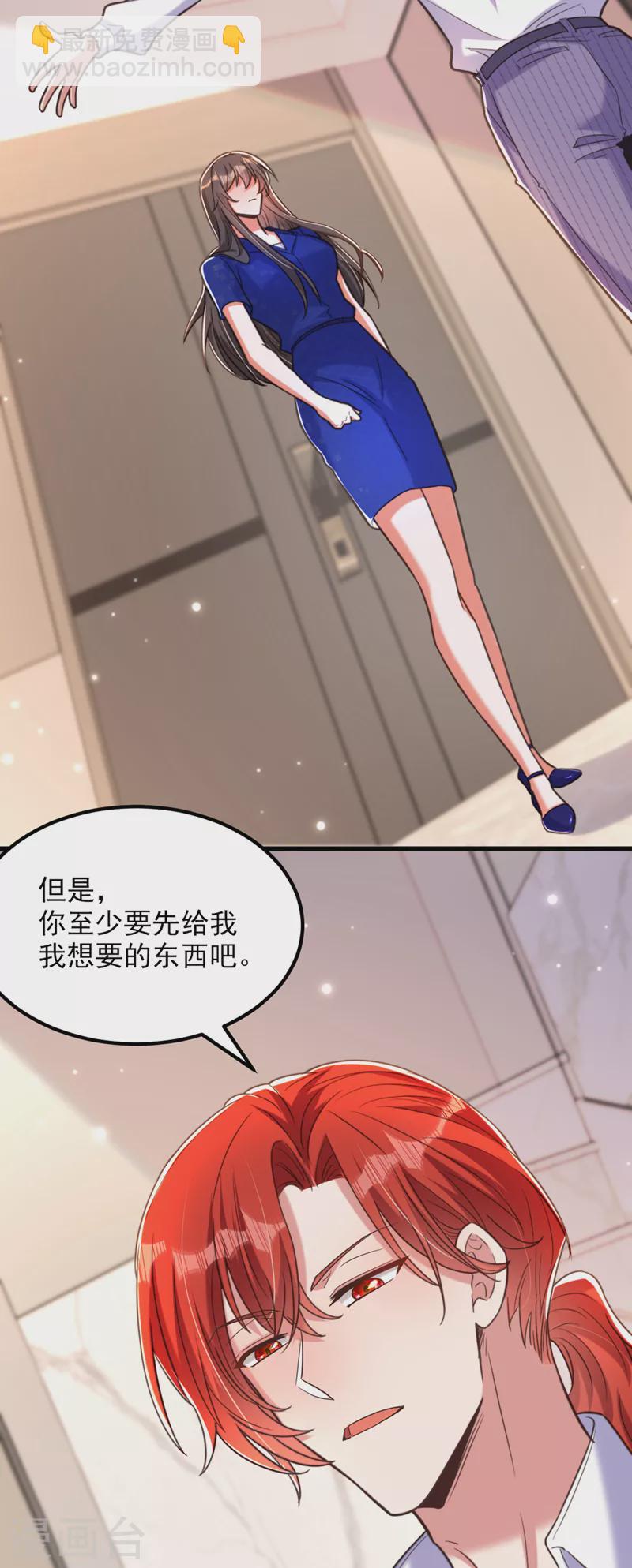 🍲重生空间：豪门辣妻不好惹 第360话 原来你也会求人啊 第21页