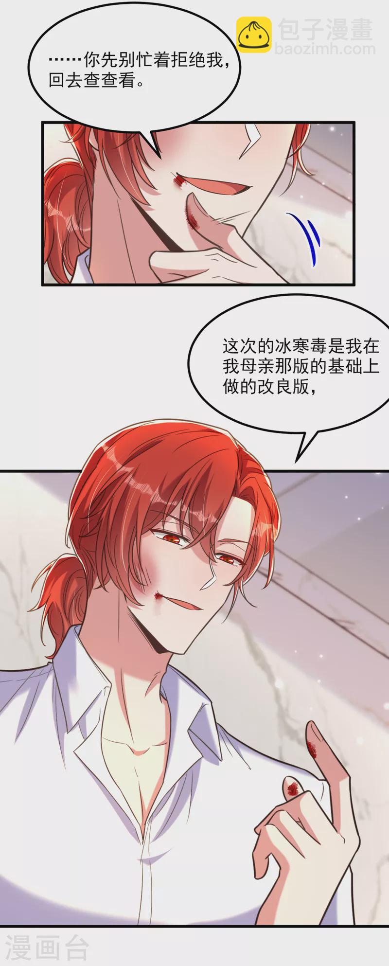 🍲重生空间：豪门辣妻不好惹 第360话 原来你也会求人啊 第29页