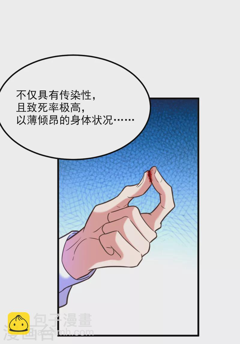 🍲重生空间：豪门辣妻不好惹 第360话 原来你也会求人啊 第30页