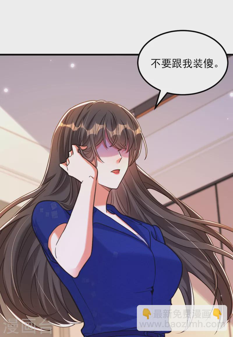 🍲重生空间：豪门辣妻不好惹 第360话 原来你也会求人啊 第8页