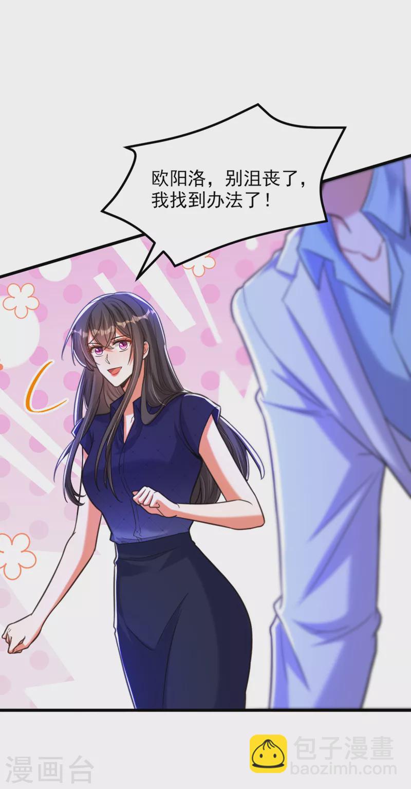 🍲重生空间：豪门辣妻不好惹 第362话 我真的要去求他吗 第10页