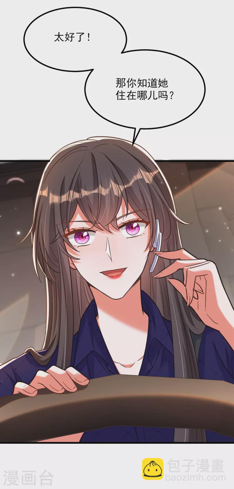 🍲重生空间：豪门辣妻不好惹 第362话 我真的要去求他吗 第23页