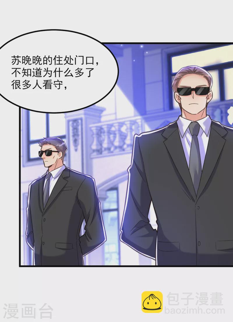 🍲重生空间：豪门辣妻不好惹 第362话 我真的要去求他吗 第32页