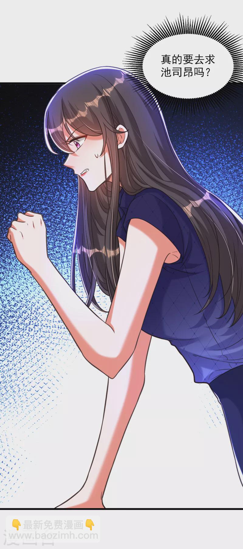 🍲重生空间：豪门辣妻不好惹 第362话 我真的要去求他吗 第4页