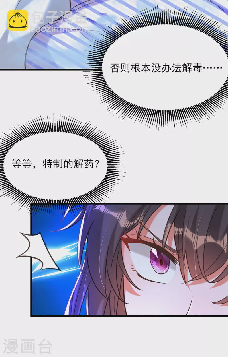🍲重生空间：豪门辣妻不好惹 第362话 我真的要去求他吗 第6页