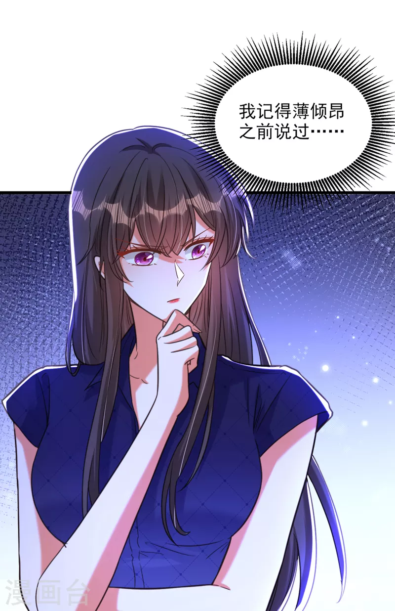 🍲重生空间：豪门辣妻不好惹 第362话 我真的要去求他吗 第7页