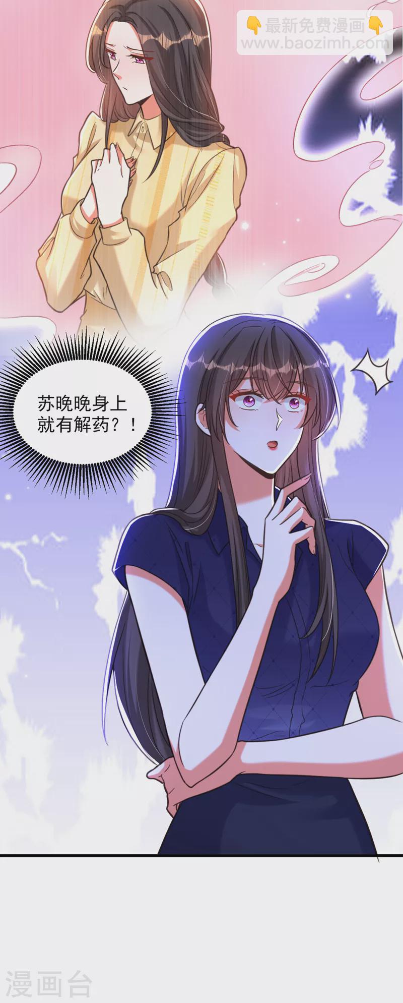 🍲重生空间：豪门辣妻不好惹 第362话 我真的要去求他吗 第9页