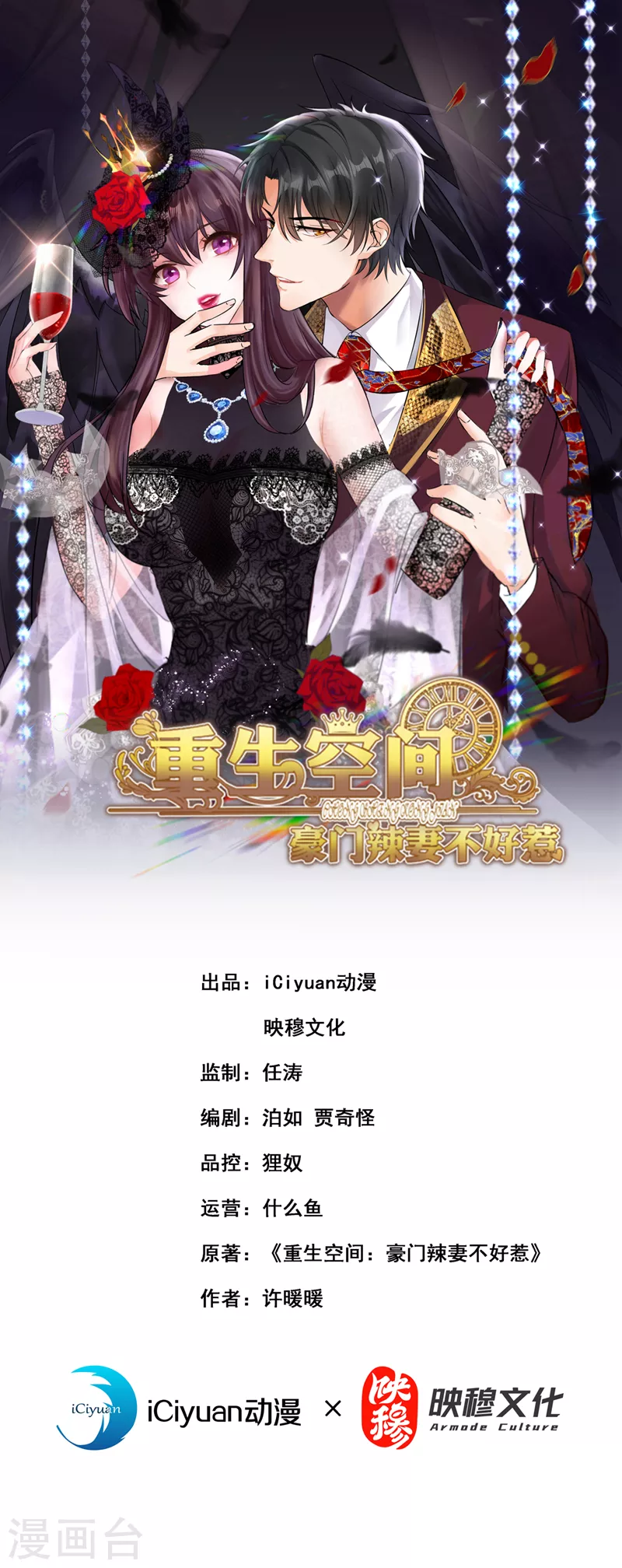 🍲重生空间：豪门辣妻不好惹 第364话 马上抓住他！ 第1页