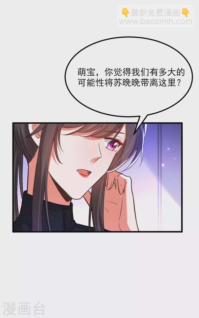 🍲重生空间：豪门辣妻不好惹 第364话 马上抓住他！ 第10页