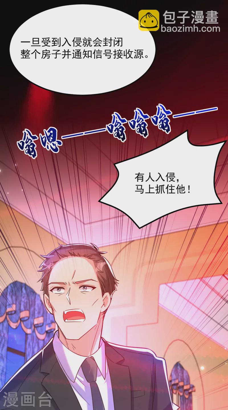 🍲重生空间：豪门辣妻不好惹 第364话 马上抓住他！ 第13页