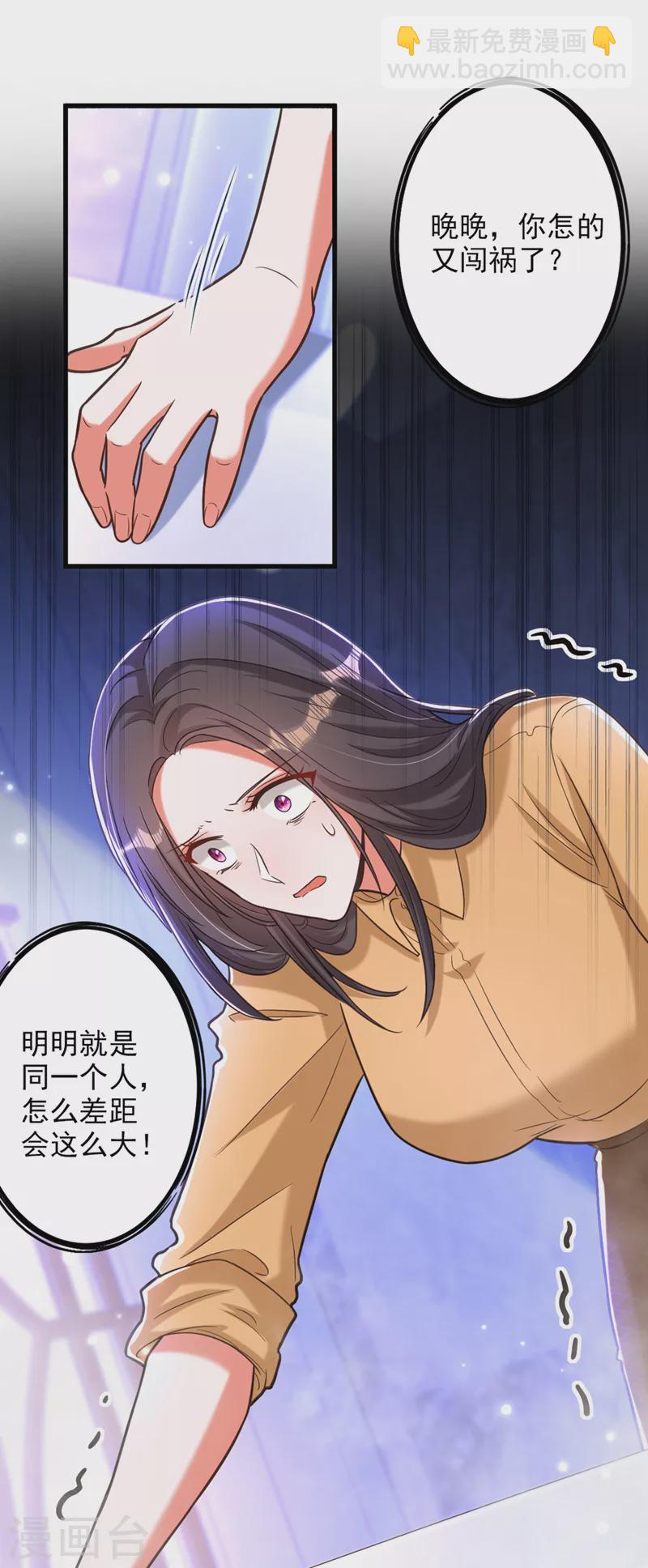 🍲重生空间：豪门辣妻不好惹 第364话 马上抓住他！ 第26页