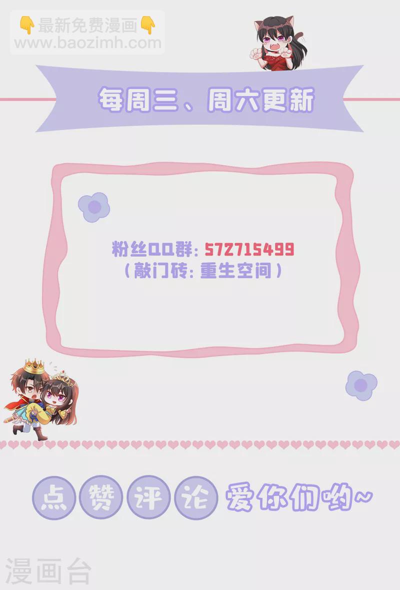 🍲重生空间：豪门辣妻不好惹 第364话 马上抓住他！ 第35页
