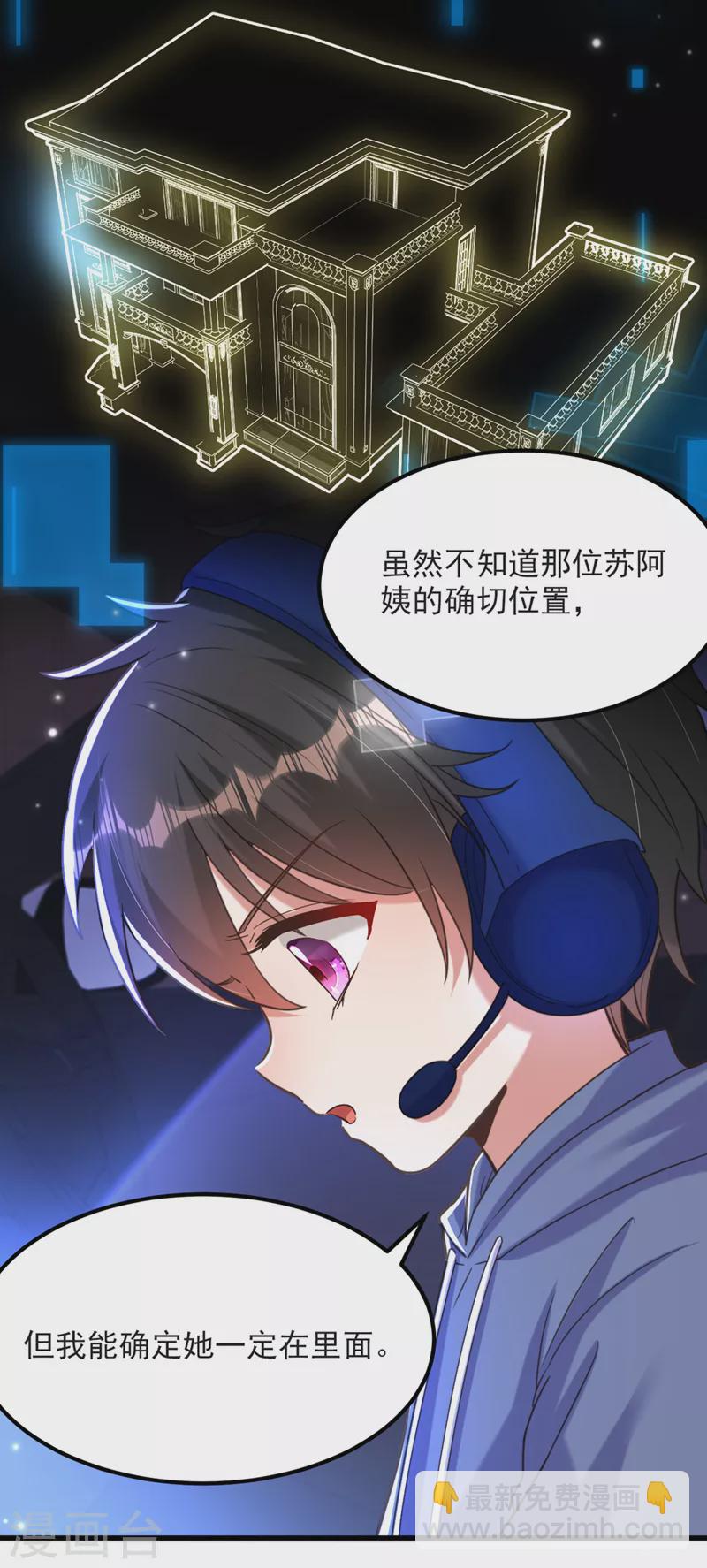 🍲重生空间：豪门辣妻不好惹 第366话 苏小姐，您睡下了吗 第12页