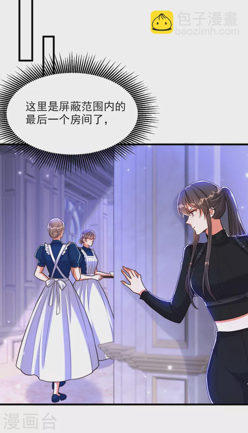 🍲重生空间：豪门辣妻不好惹 第366话 苏小姐，您睡下了吗 第17页