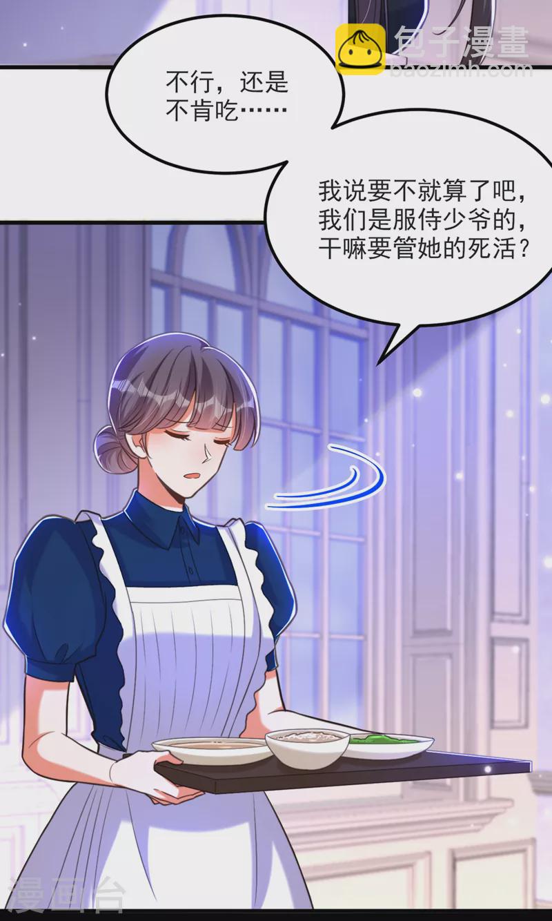 🍲重生空间：豪门辣妻不好惹 第366话 苏小姐，您睡下了吗 第19页