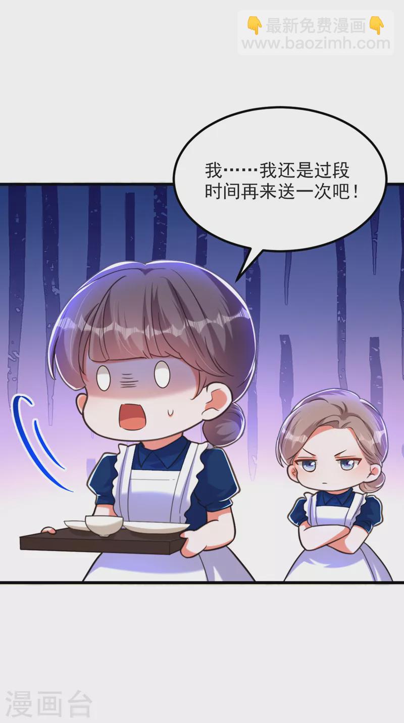 🍲重生空间：豪门辣妻不好惹 第366话 苏小姐，您睡下了吗 第23页