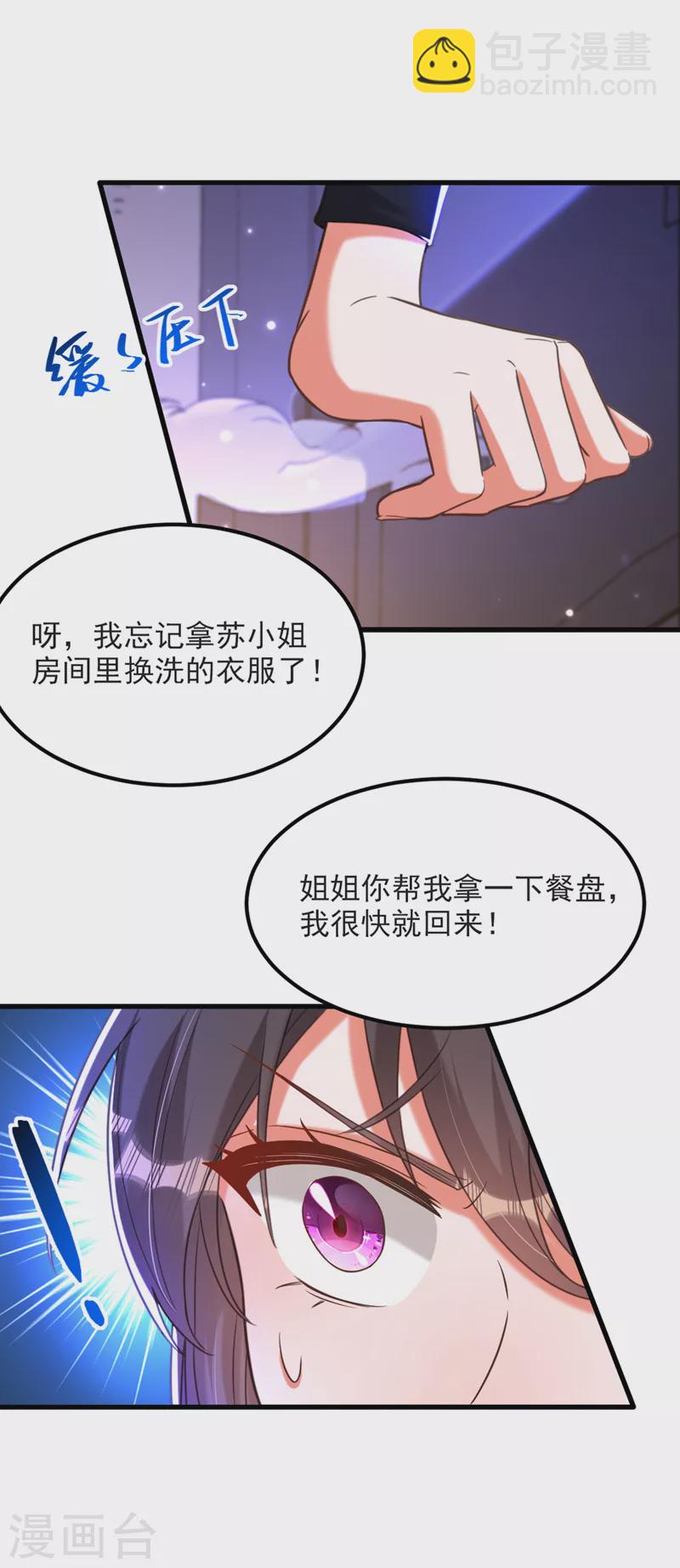 🍲重生空间：豪门辣妻不好惹 第366话 苏小姐，您睡下了吗 第25页