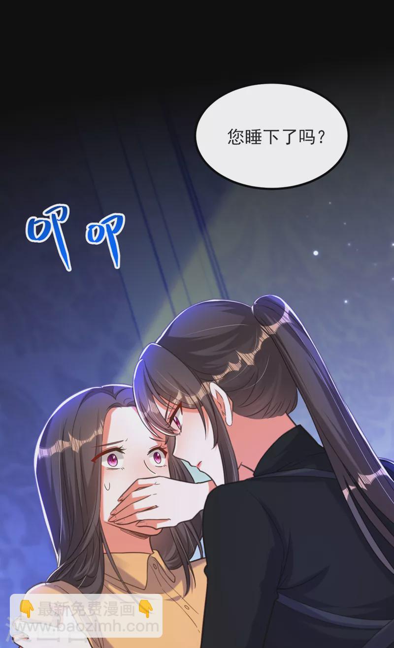 🍲重生空间：豪门辣妻不好惹 第366话 苏小姐，您睡下了吗 第28页