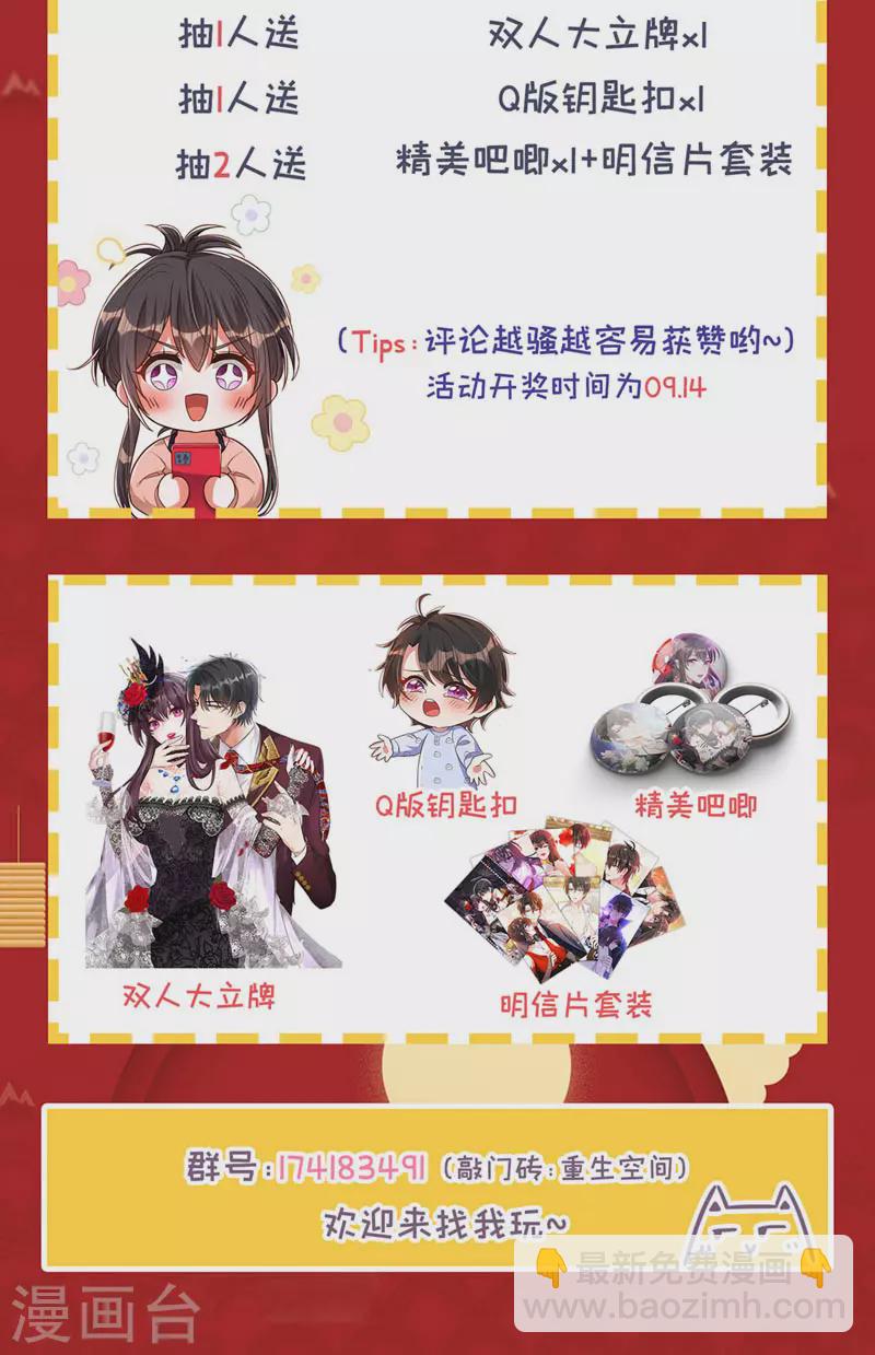 🍲重生空间：豪门辣妻不好惹 第366话 苏小姐，您睡下了吗 第38页