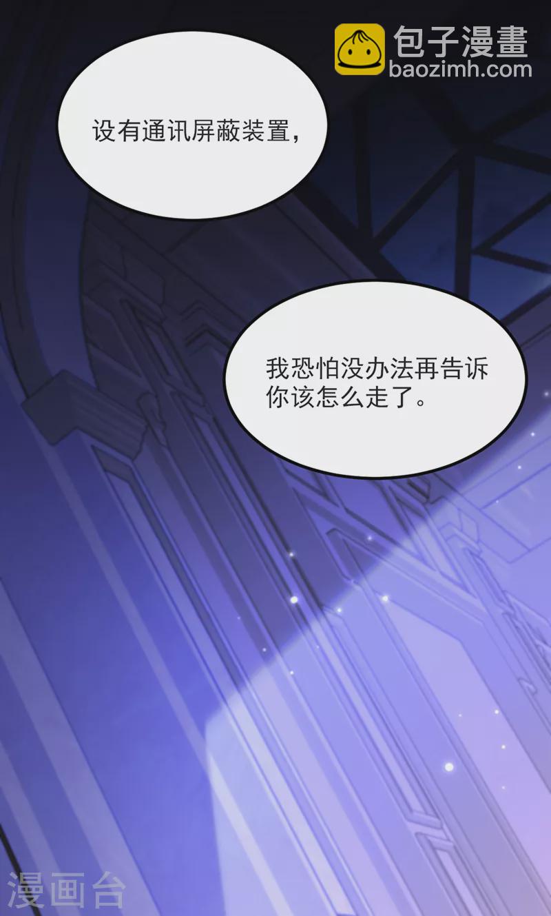 🍲重生空间：豪门辣妻不好惹 第366话 苏小姐，您睡下了吗 第8页