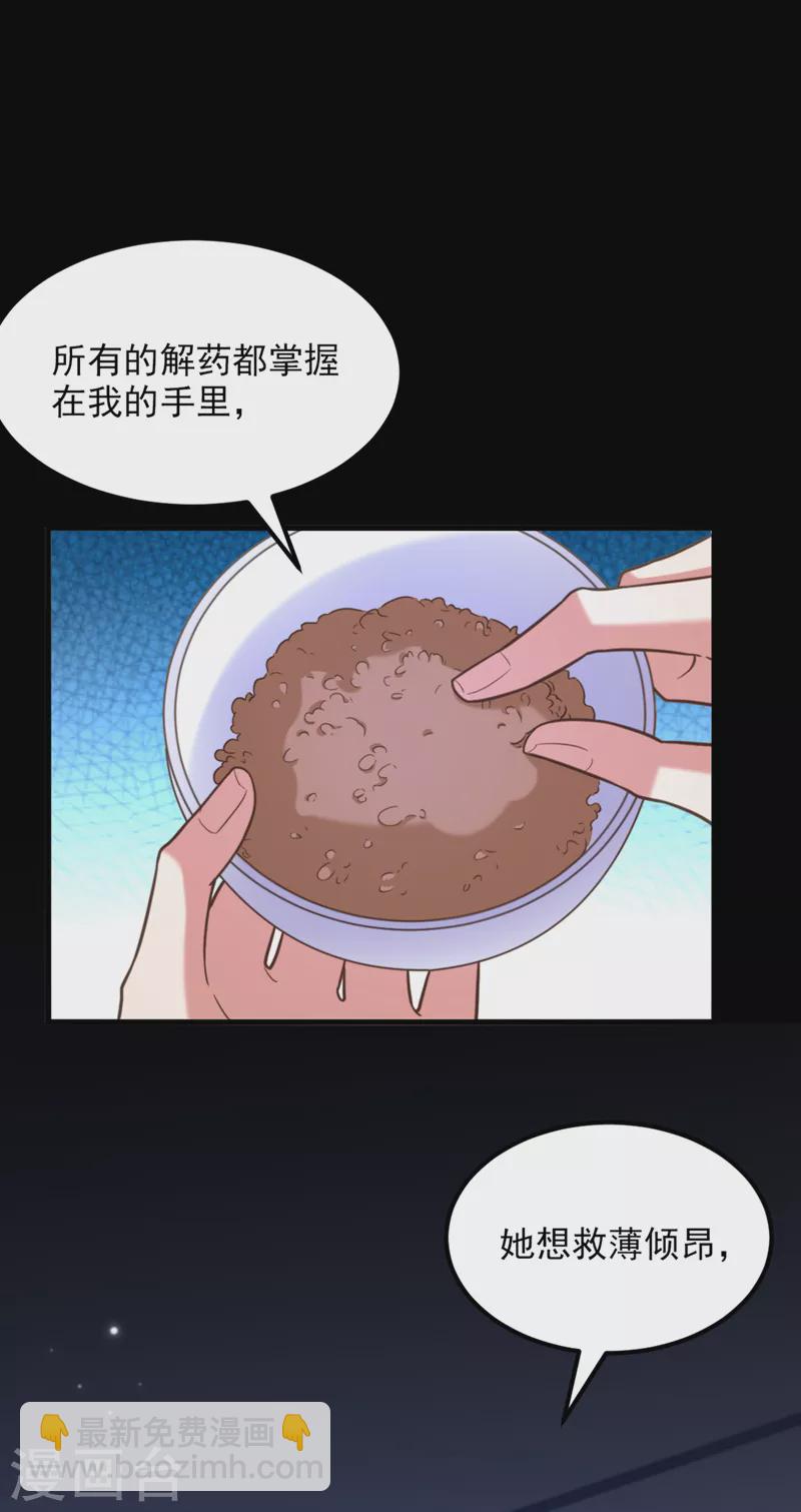 🍲重生空间：豪门辣妻不好惹 第368话 有人入侵！抓住他！ 第35页