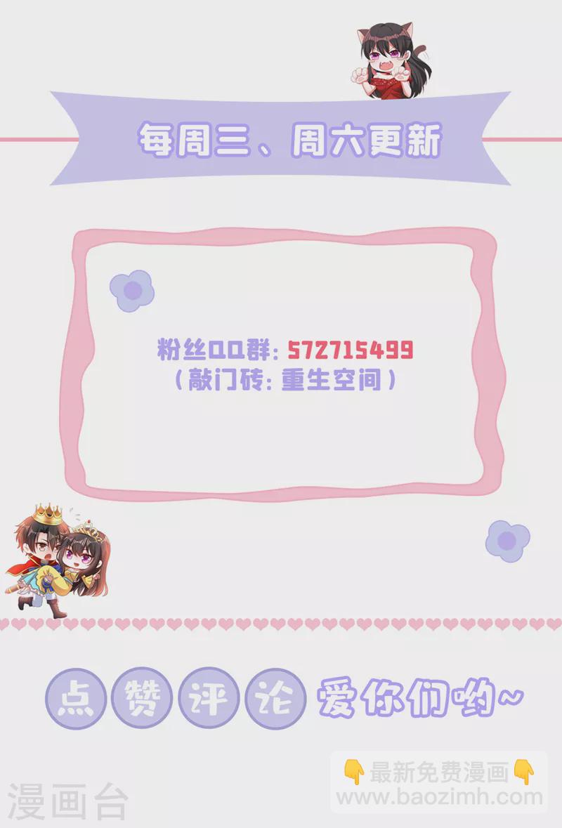 🍲重生空间：豪门辣妻不好惹 第368话 有人入侵！抓住他！ 第40页