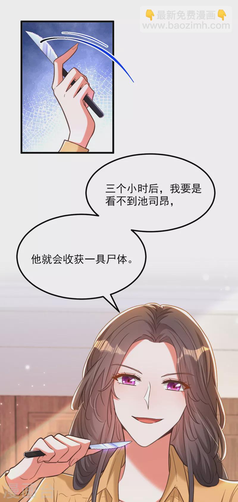 🍲重生空间：豪门辣妻不好惹 第370话 送你份大礼 第11页