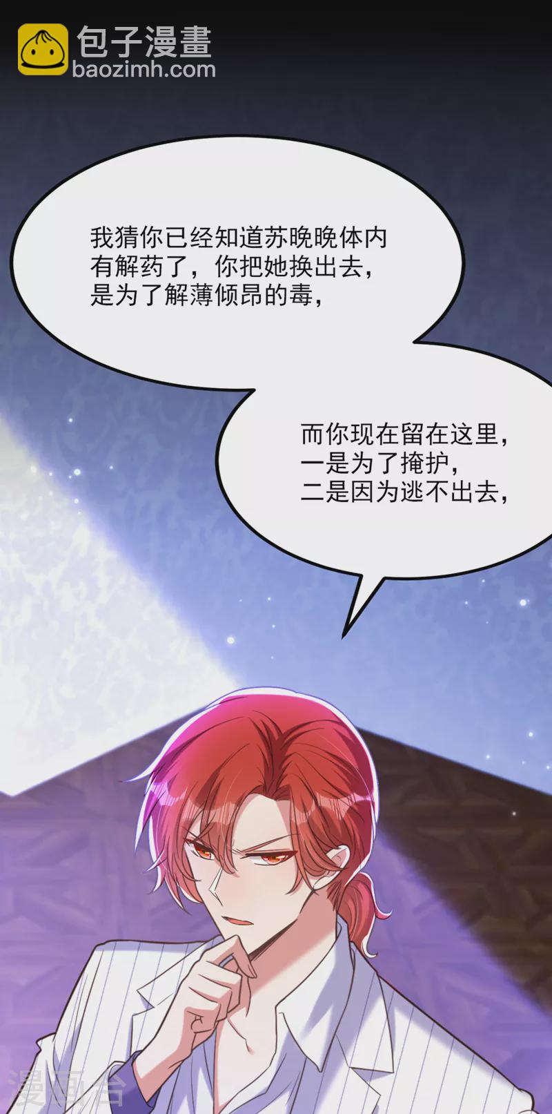 🍲重生空间：豪门辣妻不好惹 第370话 送你份大礼 第27页