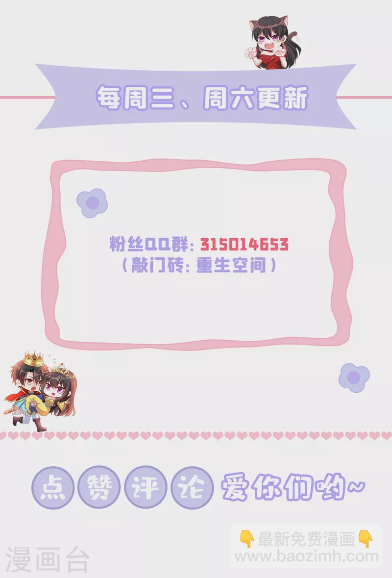 🍲重生空间：豪门辣妻不好惹 第370话 送你份大礼 第41页