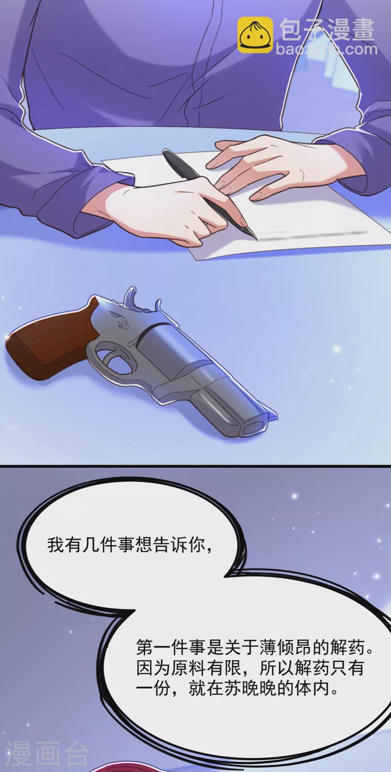🍲重生空间：豪门辣妻不好惹 第374话 一命换一命 第20页
