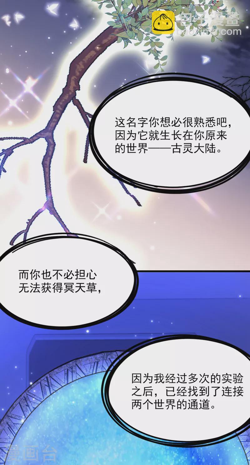 🍲重生空间：豪门辣妻不好惹 第374话 一命换一命 第23页