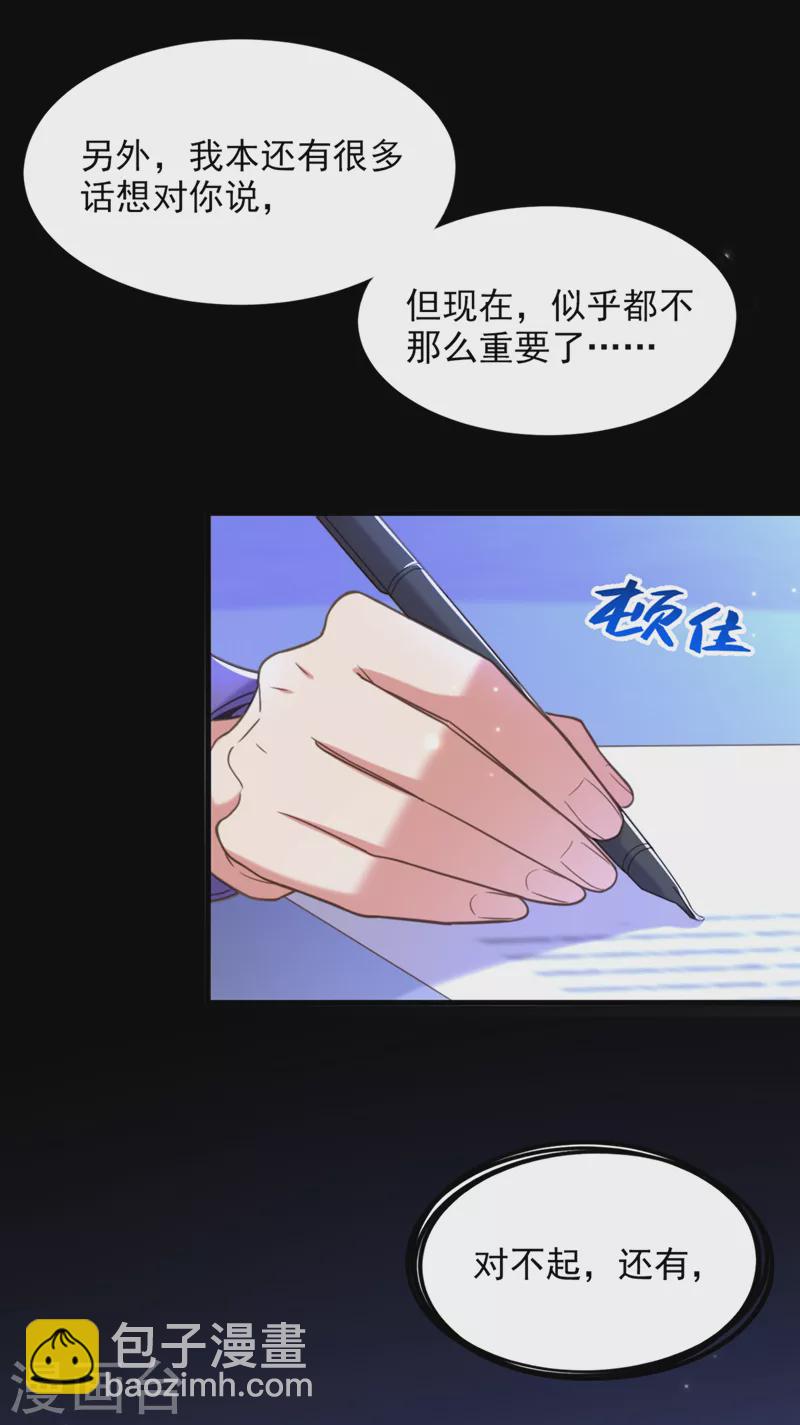 🍲重生空间：豪门辣妻不好惹 第374话 一命换一命 第26页